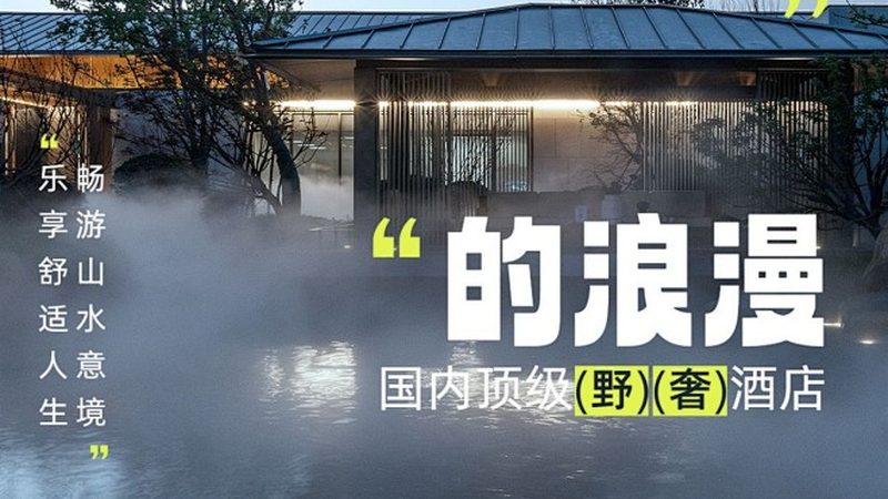 度假村加盟，这些资质你了解吗？**